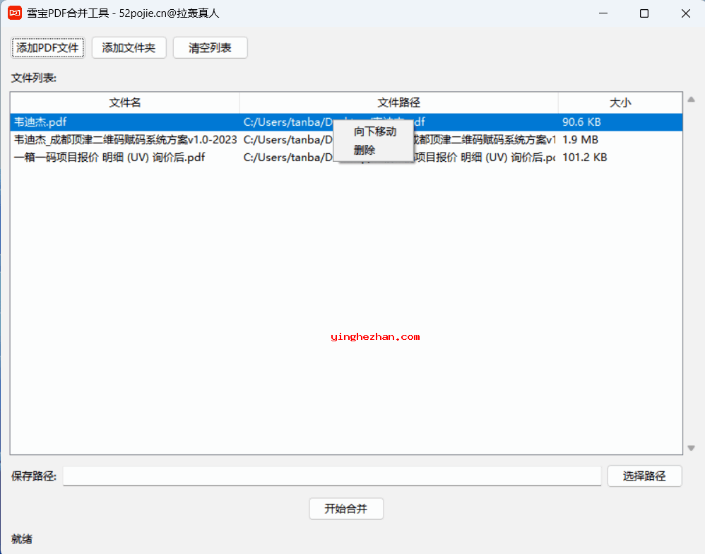 雪宝PDF合并工具主界面截图