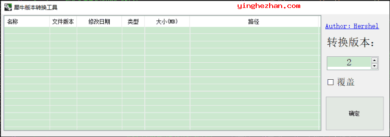 犀牛版本转换器 犀牛文件版本转换器主界面截图