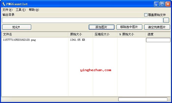 PNG图片无损压缩工具界面截图