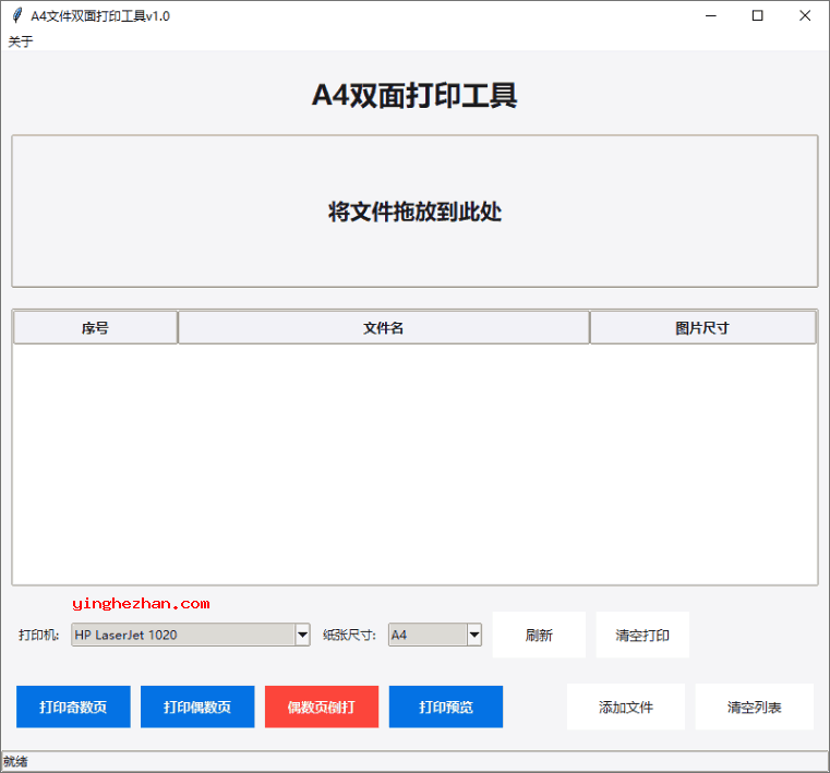 A4纸快速双面打印工具