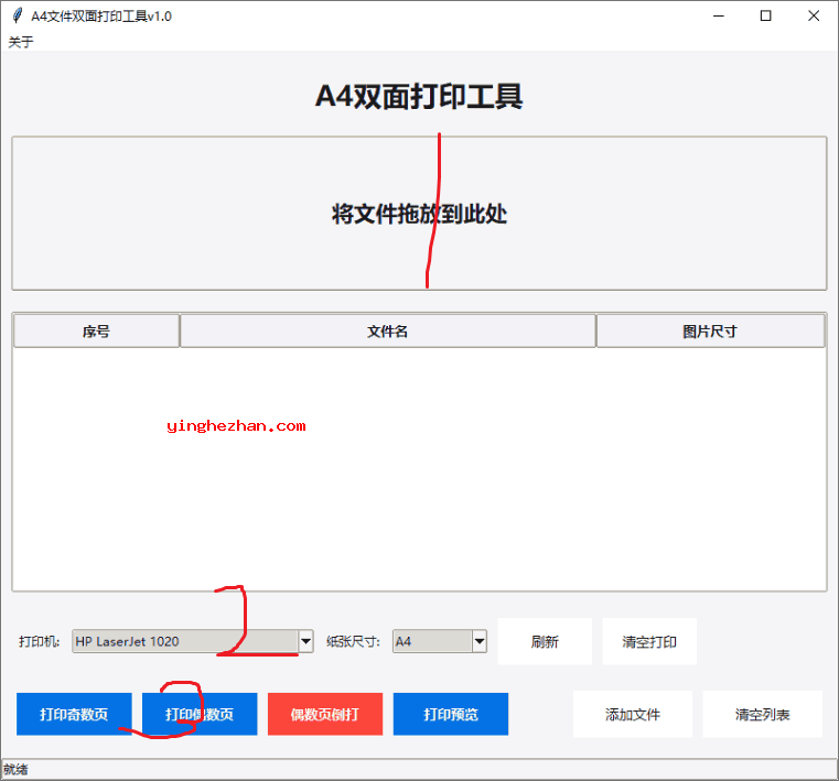 本双面打印工具使用教程
