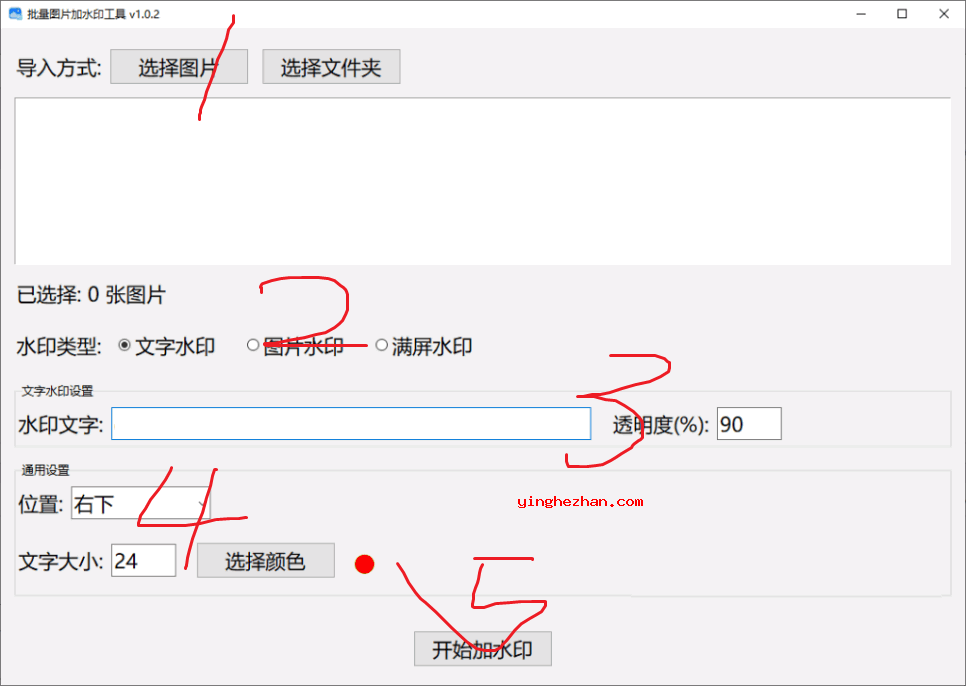 图片加水印教程