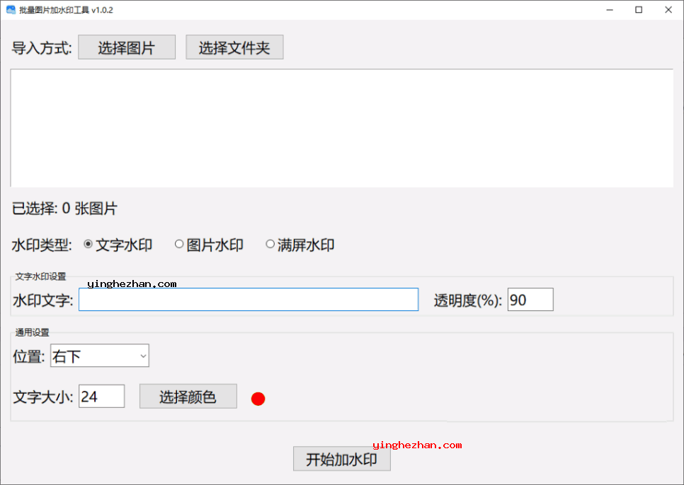 证照图片批量加水印工具界面截图