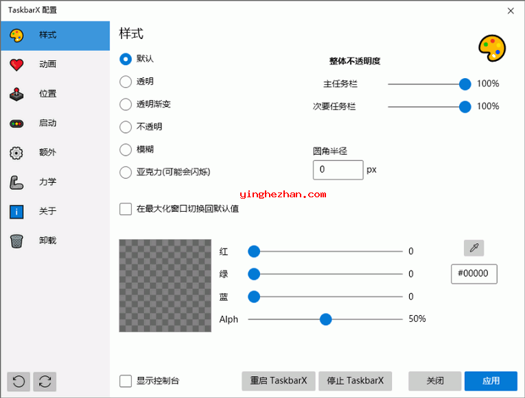 win10任务栏美化工具界面预览