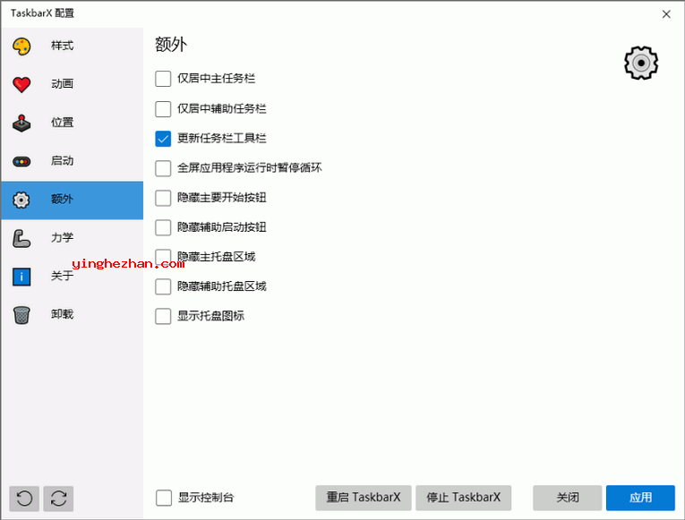 TaskbarX使用教程