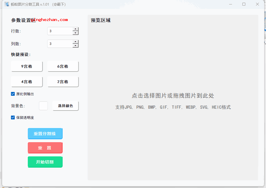 所见即所得图片分割工具截图