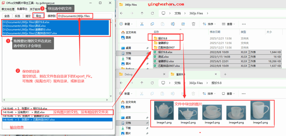 导出Office文档图片教程