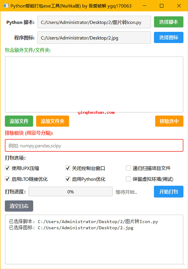 python智能打包exe工具界面预览