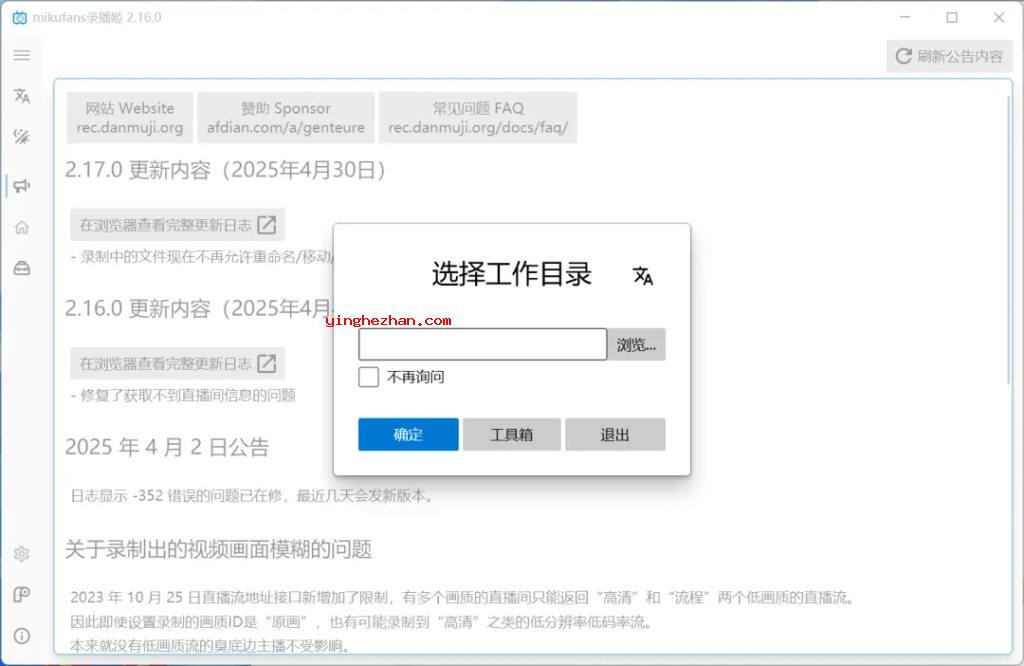 Mikufans录播姬使用教程