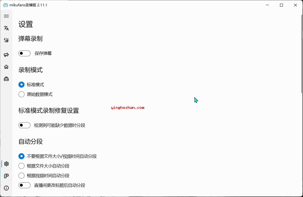 多房间录制设置界面截图