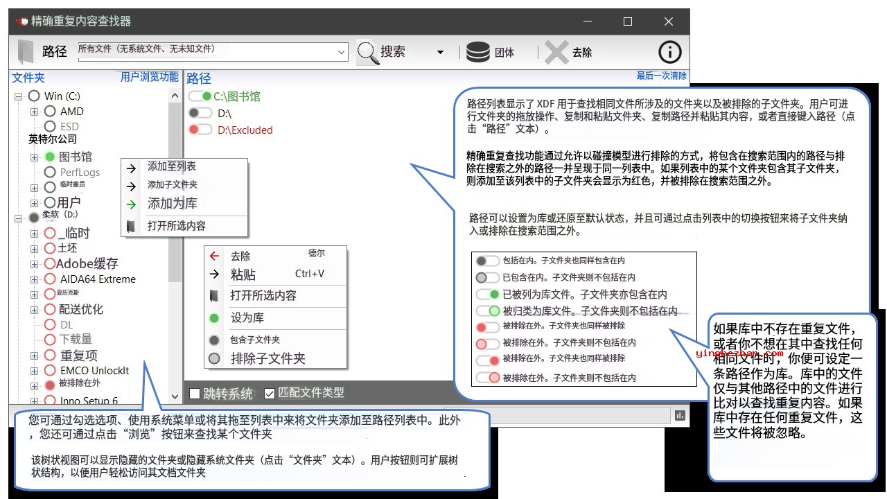 Exact Duplicate Finder使用教程
